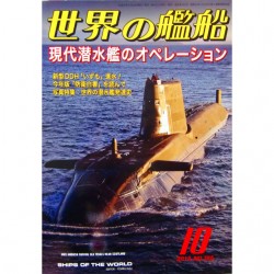 現代潜水艦のオペレーション