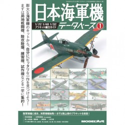 日本海軍機データベース1 1/72 1/48 1/32プラキット総合ガイド