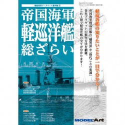 国海軍軽巡洋艦総ざらい