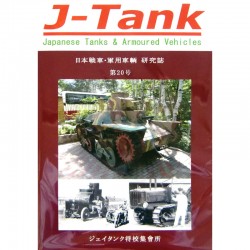 J-Tank 日本戦車・軍用車両 研究誌 第20號