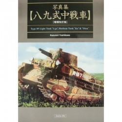 八九式中戦車 写真集 増補改訂版