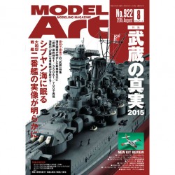 モデルアート2015年8月号)武蔵の真実 2015