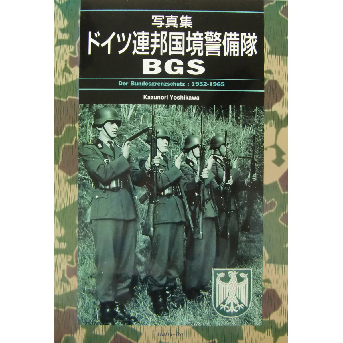 伊太利堂新刊「写真集 ドイツ連邦国境警備隊 BGS」入荷しました