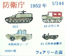 防衛庁 1952年