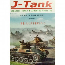 J-Tank 日本戦車・軍用車両 研究誌 第22號