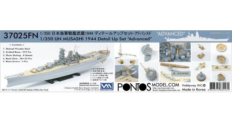 ポントスモデル 1/350 武蔵用パーツ入荷しました。 | 大阪市本町 