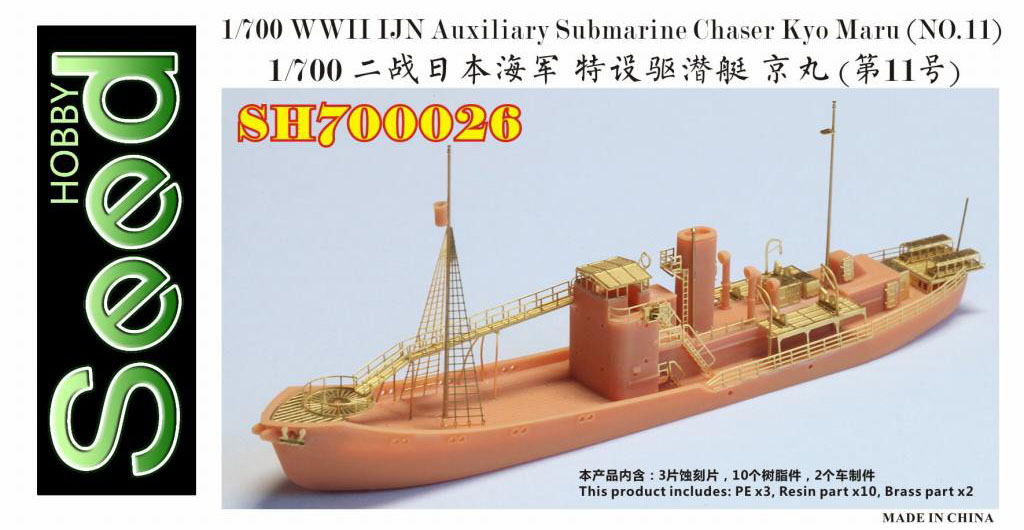 ファイブスターモデル/シードホビー新製品 ベリーファイア1/350大鳳