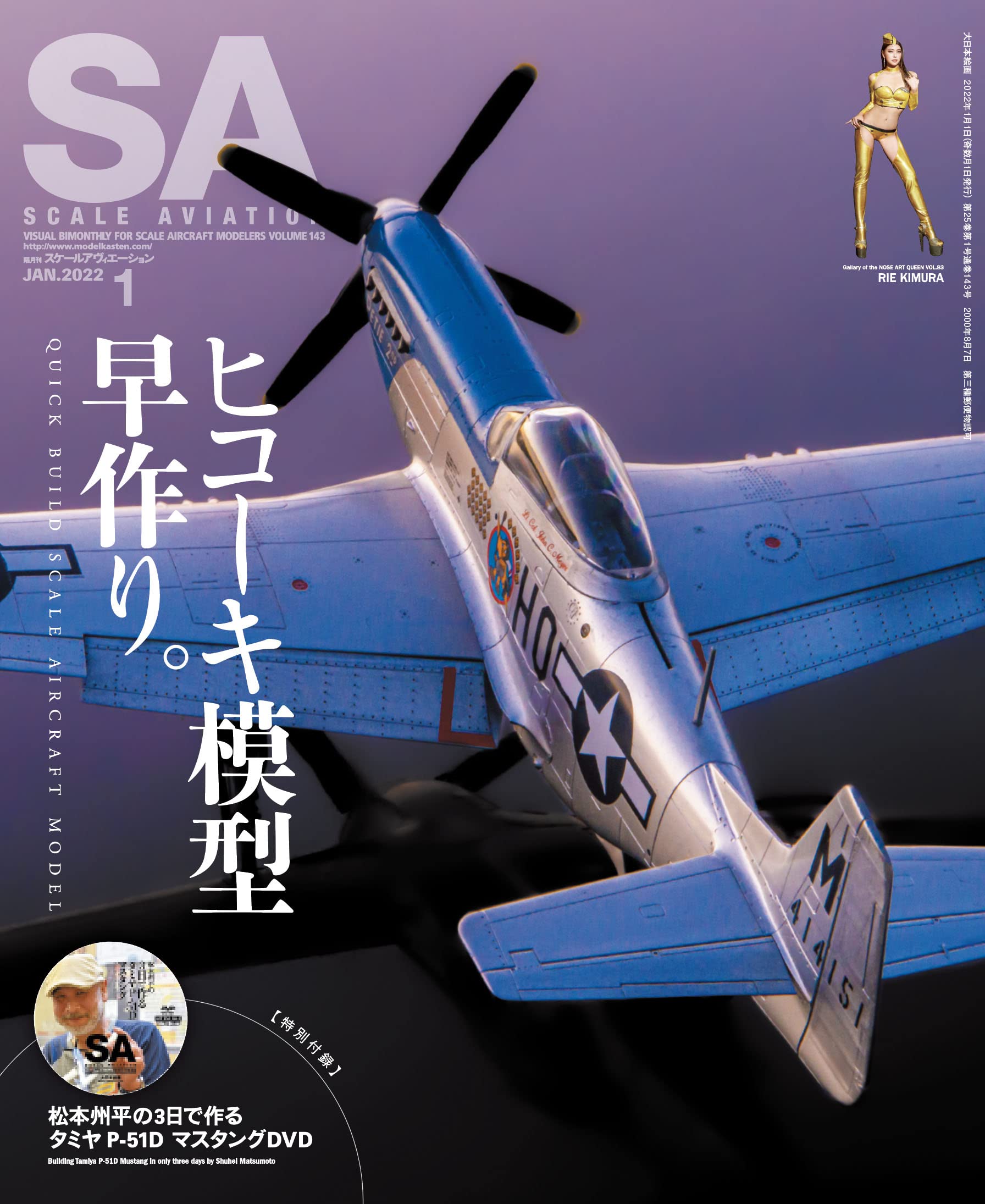 帝都防空戦 松本州平帝国陸海軍機モデリングブック 海軍機編／松本州平