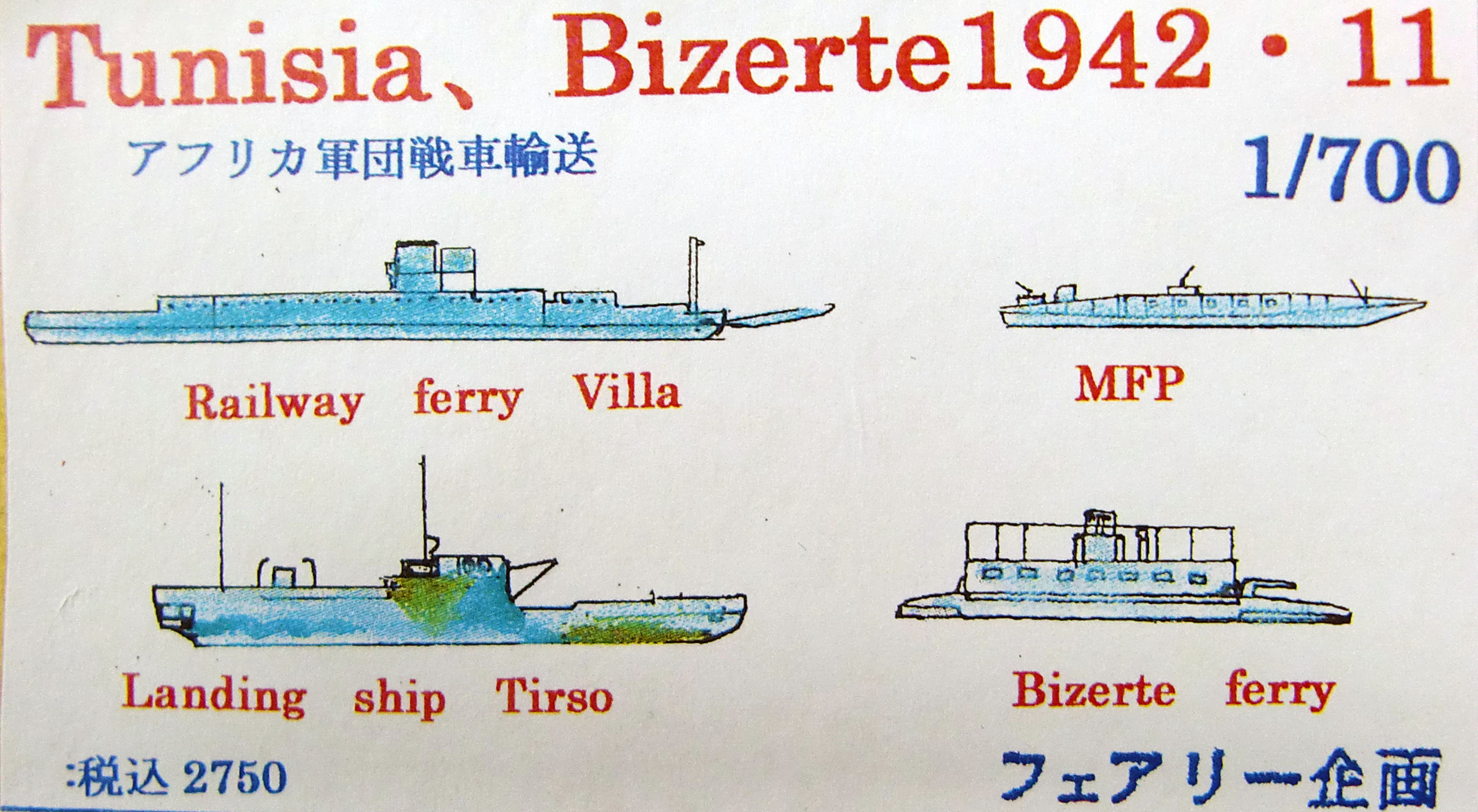 フェアリー企画 1/700『2022福箱 アフリカ軍団戦車輸送 チュニジア、ビゼルト 1942年11月』入荷しました | 大阪市本町  ミリタリー模型専門店 ホビーランド