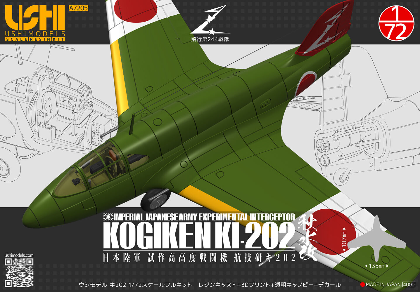 ウシモデル 1/72 キ202 秋水改、MGM 1/72 AFVキット等入荷しました