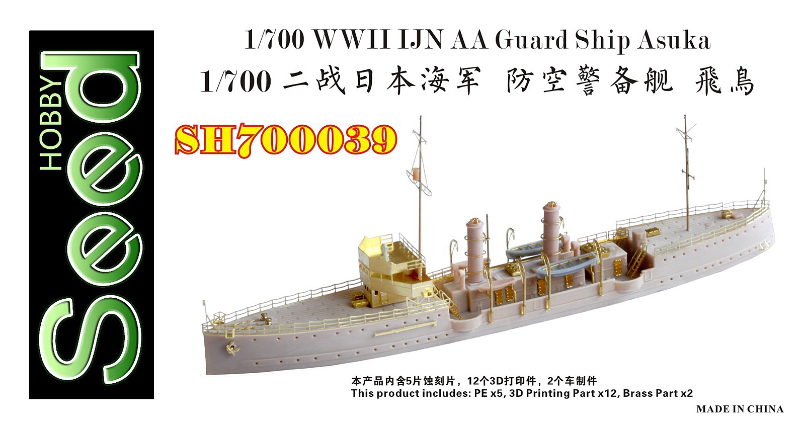 シードホビー 1/700 艦船キット、日本海軍艦載機キット等が入荷しました。 | 大阪市本町 ミリタリー模型専門店 ホビーランド