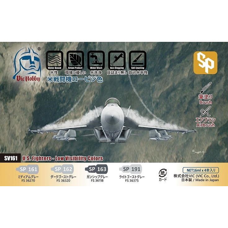 【新製品】VIC HOBBY SV161 米戦闘機 ロービジ色セット