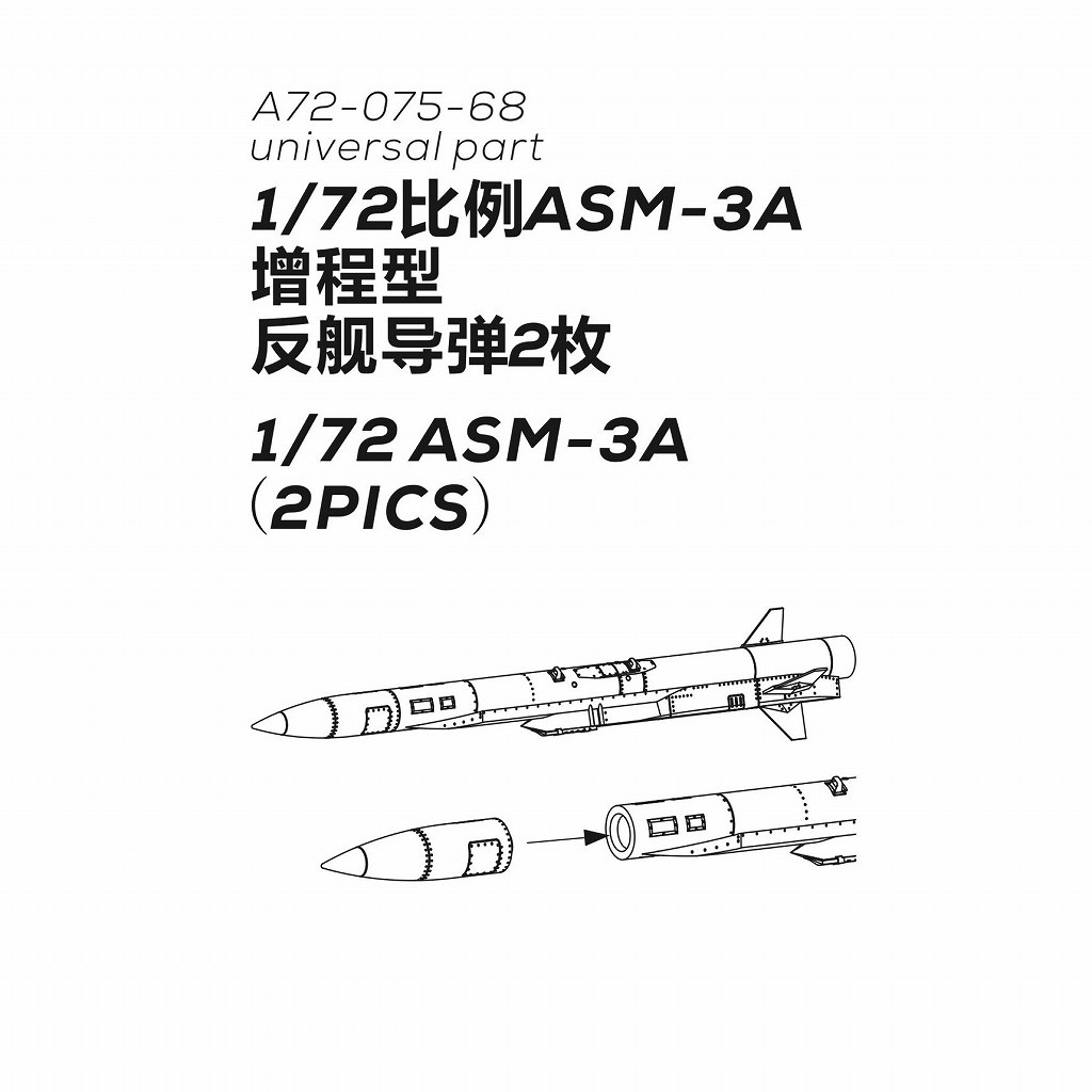 【新製品】A72-075 ASM-3A 超音速対艦ミサイル(2個入り)