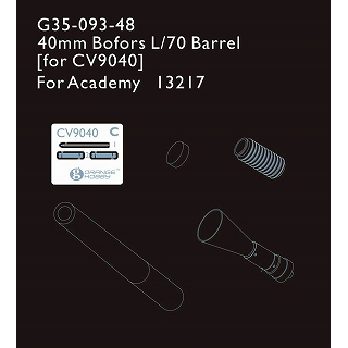 【新製品】[2000293509301] G35-093)現用 スウェーデン陸軍 CV9040歩兵戦闘車用 40mm ボフォース L/70 砲身