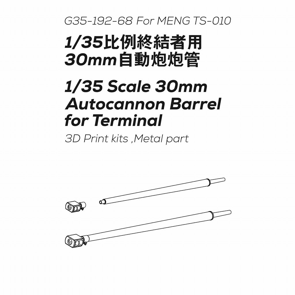 【新製品】G35-192 ロシア BMPT 火力支援戦車 30mm 真鍮砲身 (2本入)