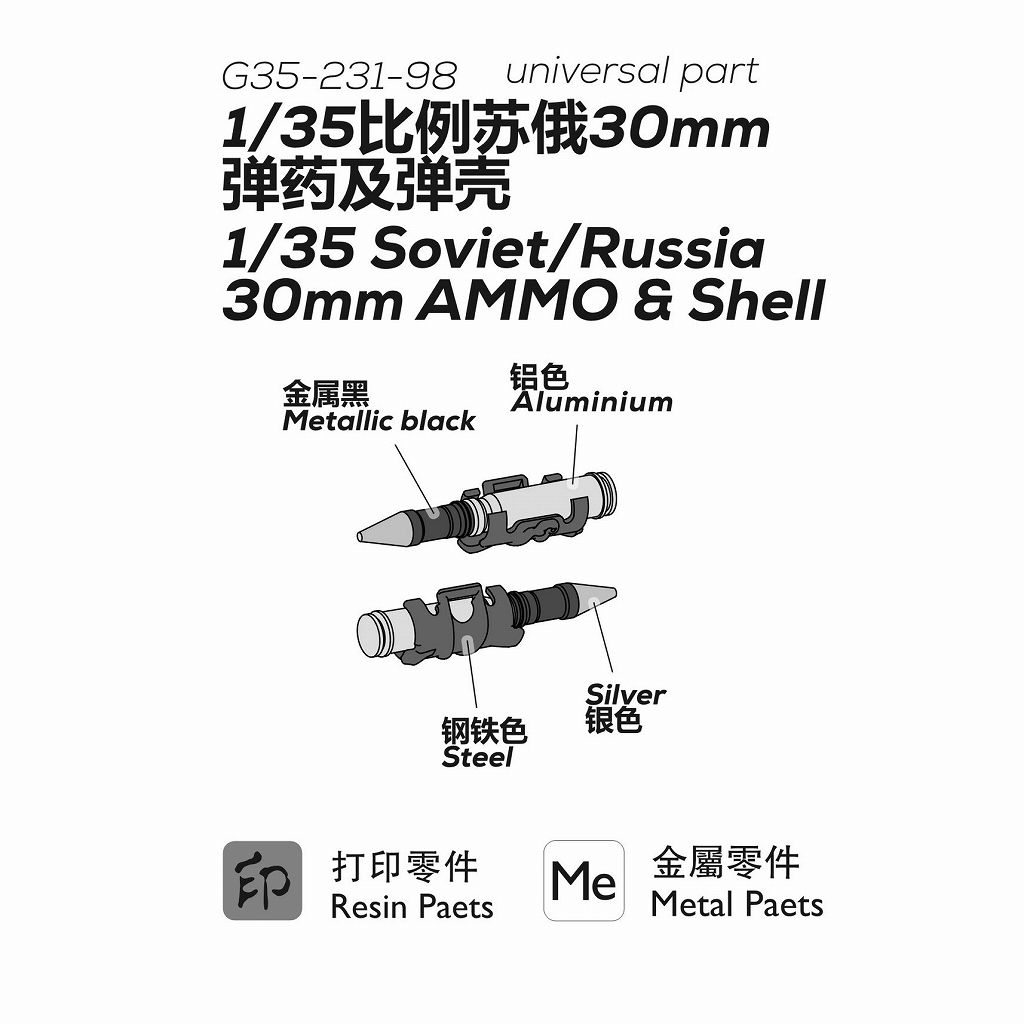 【新製品】G35-231 ロシア 30mm砲弾セット