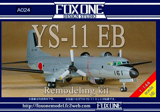 【新製品】[2000344402407] A024)YS-11EB 改造キット