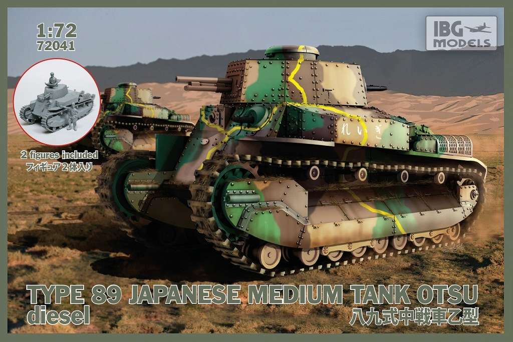 【再入荷】72041 八九式中戦車乙型