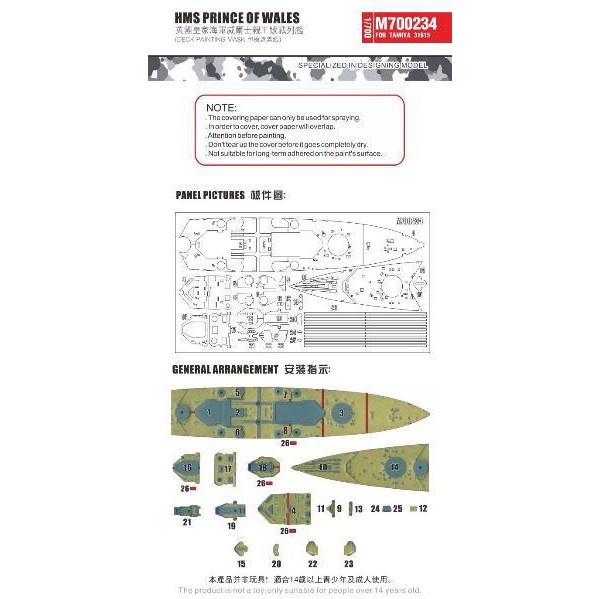 【新製品】M700234 英国海軍 戦艦 プリンス・オブ・ウェールズ用マスキングシール