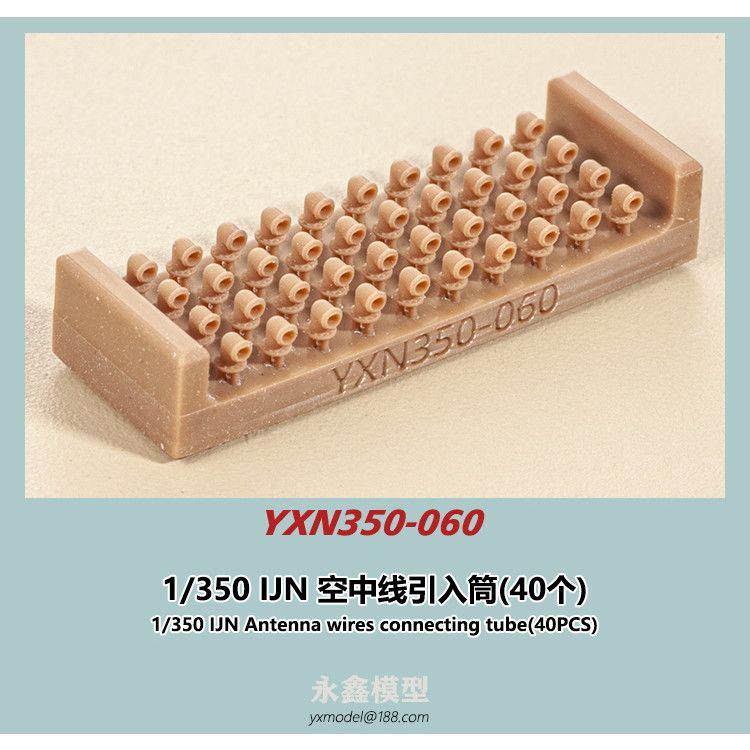 【新製品】YXN350-060 日本海軍 艦艇用 空中線引込筒