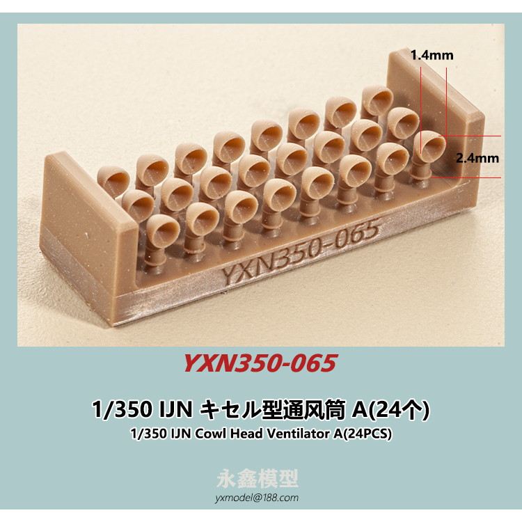 【新製品】YXN350-065 日本海軍 艦艇用 キセル型通風筒A