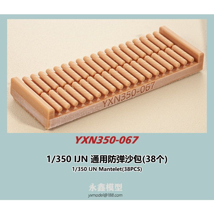 【新製品】YXN350-067 日本海軍 艦艇用 汎用マントレット