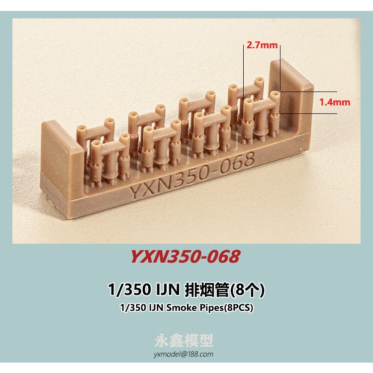 【新製品】YXN350-068 日本海軍 艦艇用 排煙管