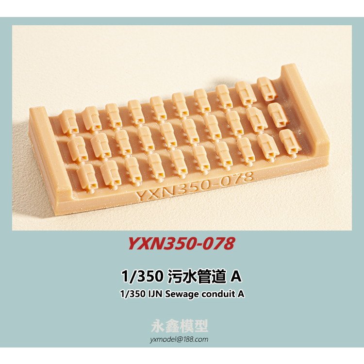 【新製品】YXN350-078 日本海軍 艦艇用 汚水捨管A