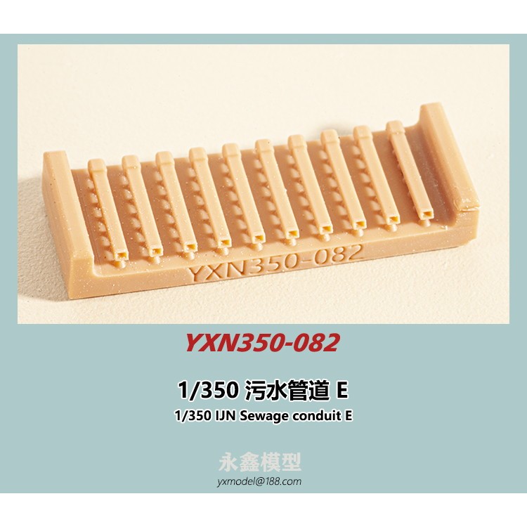 【新製品】YXN350-082 日本海軍 艦艇用 汚水捨管E