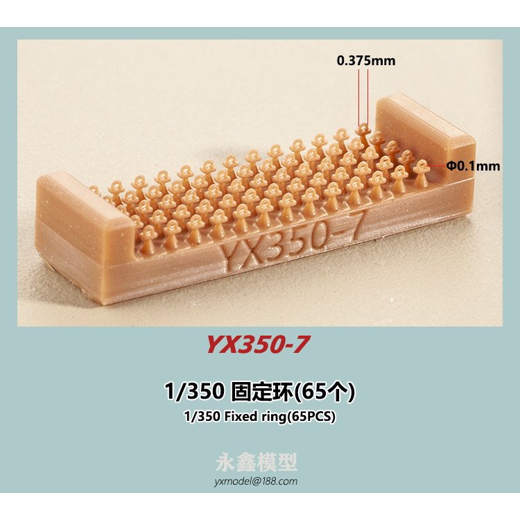 【新製品】YX350-7 固定リング