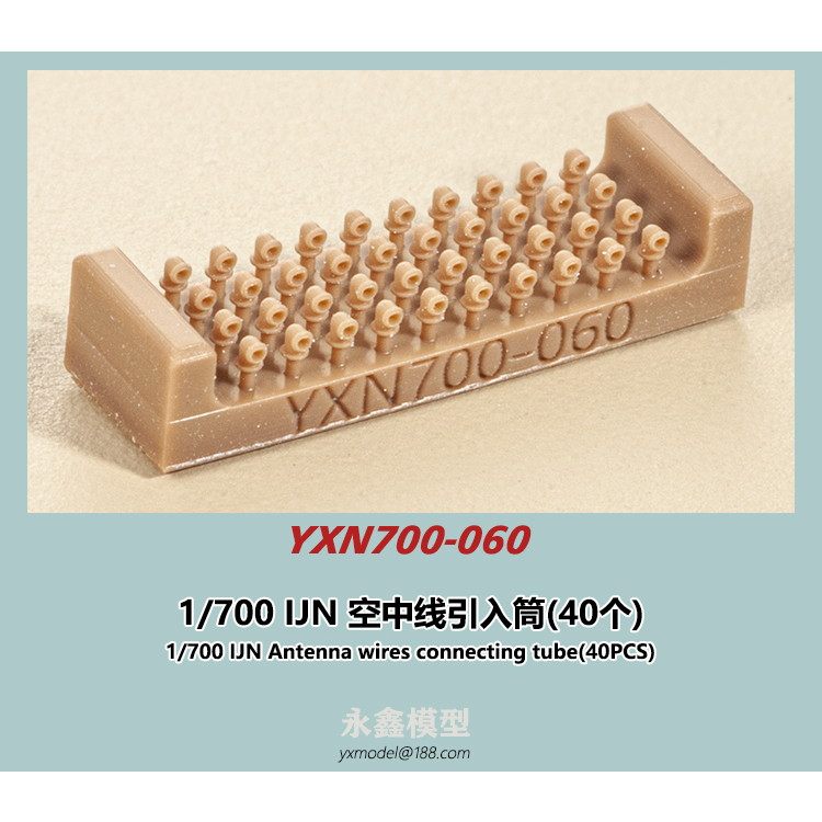 【新製品】YXN700-060 日本海軍 艦艇用 空中線引込筒