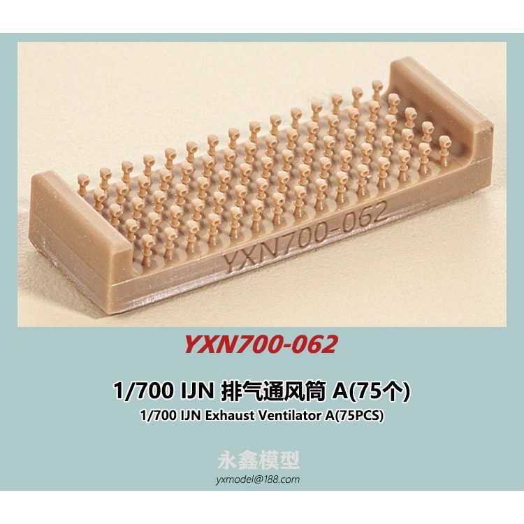 【新製品】YXN700-062 日本海軍 艦艇用 排気通風筒A