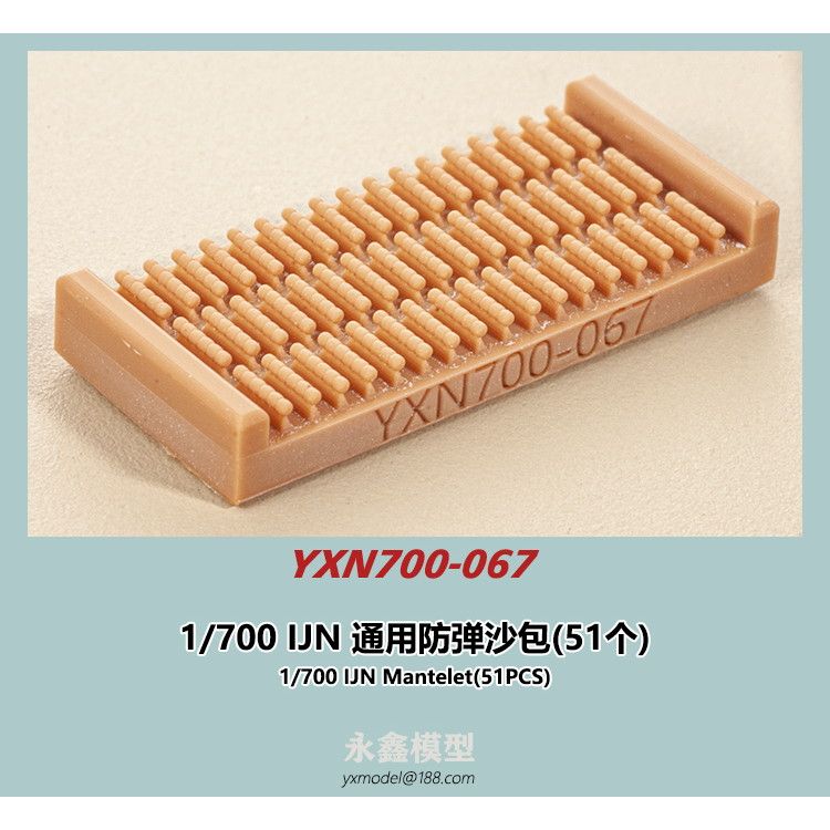 【新製品】YXN700-067 日本海軍 艦艇用 汎用マントレット