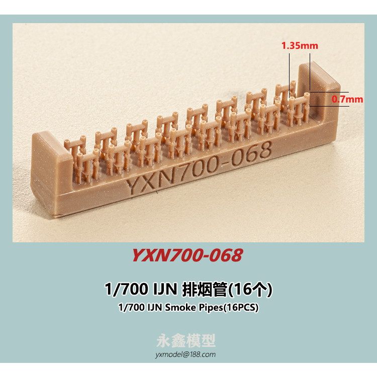 【新製品】YXN700-068 日本海軍 艦艇用 排煙管