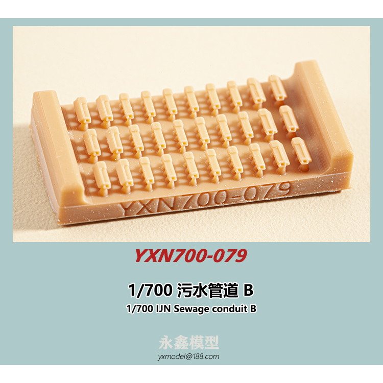 【新製品】YXN700-079 日本海軍 艦艇用 汚水捨管B