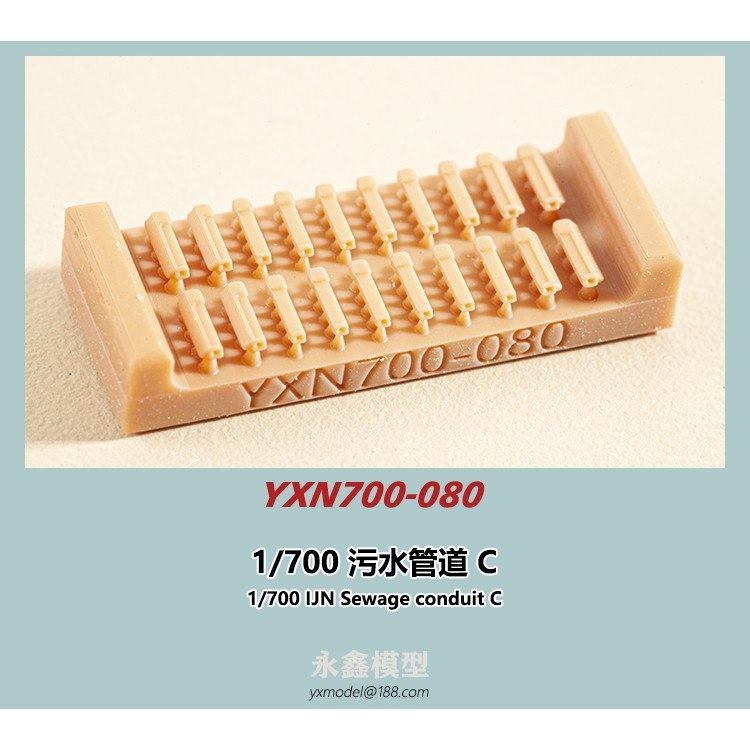 【新製品】YXN700-080)日本海軍 艦艇用 汚水捨管C