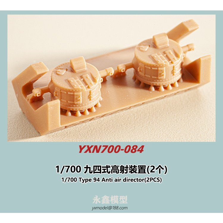 【新製品】YXN700-084 日本海軍 九四式高射装置