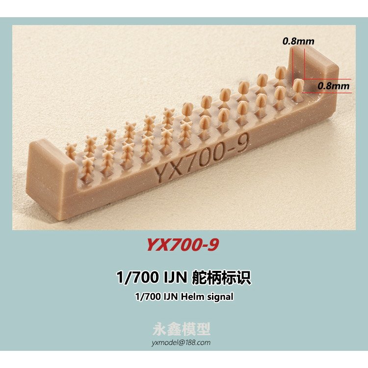 【新製品】YX700-9 日本海軍 艦艇用 舵柄標識