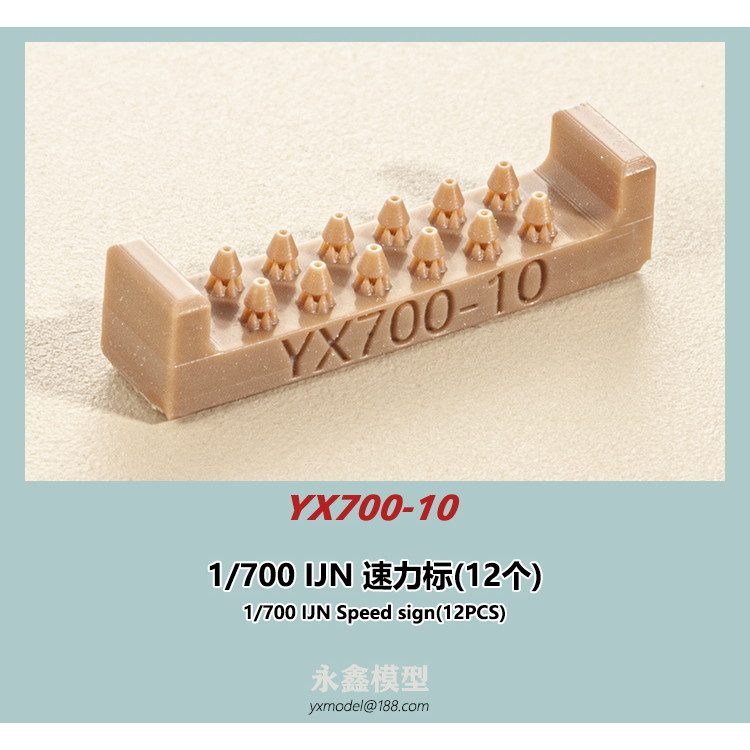 【新製品】YX700-10 日本海軍 艦艇用 速力標