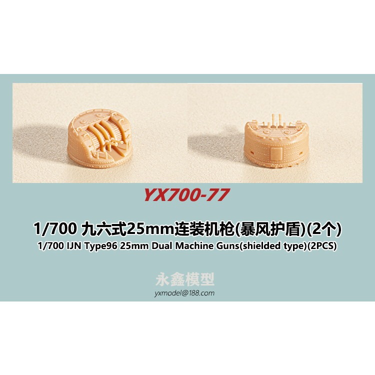 【新製品】YX700-77 日本海軍 艦艇用 九六式25mm連装機銃(爆風避盾付)