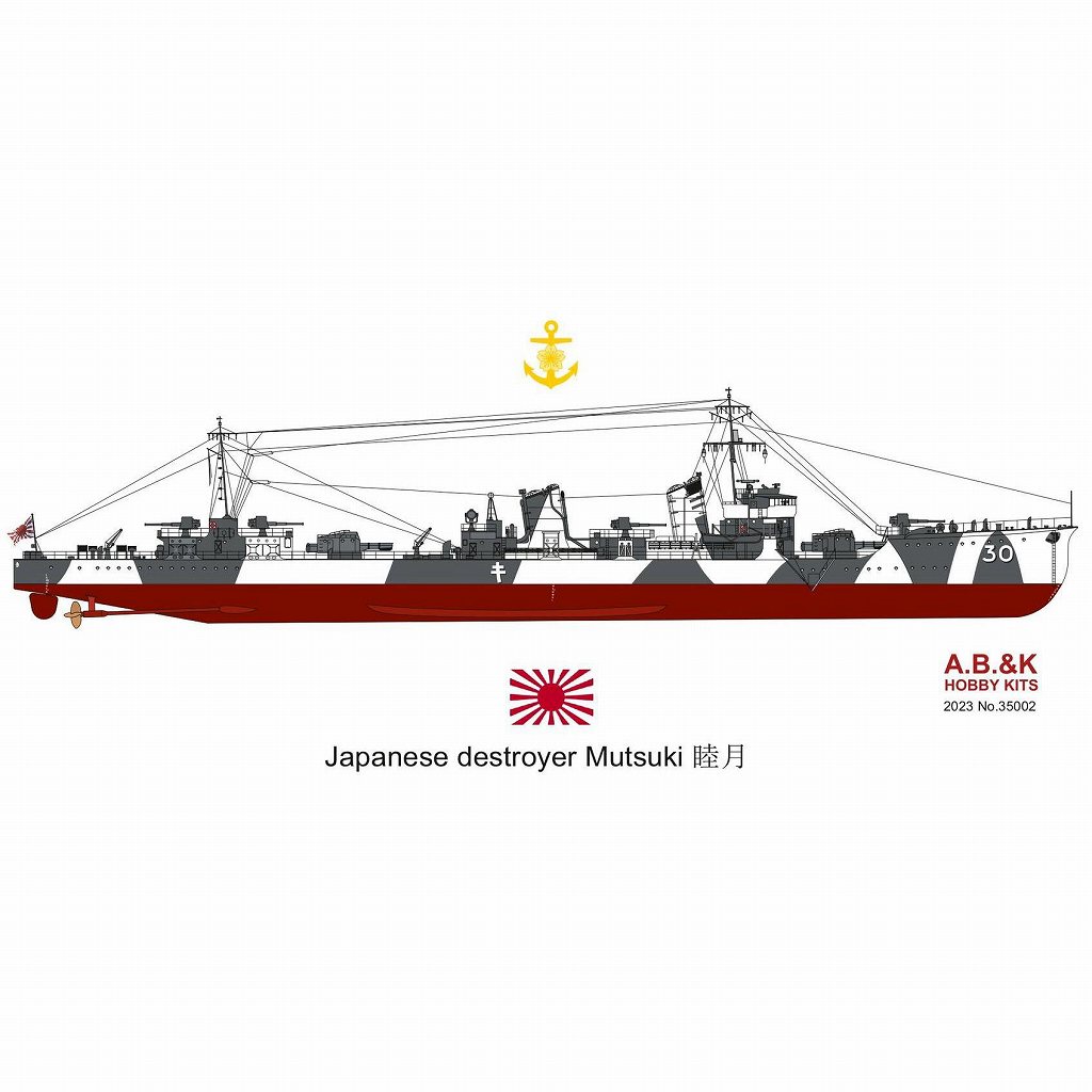 【新製品】35002 日本海軍 駆逐艦 睦月