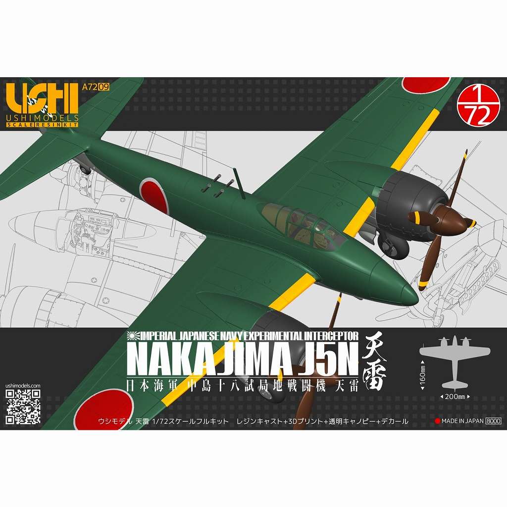 【新製品】A7209 1/72 日本海軍 中島 J5N 天雷