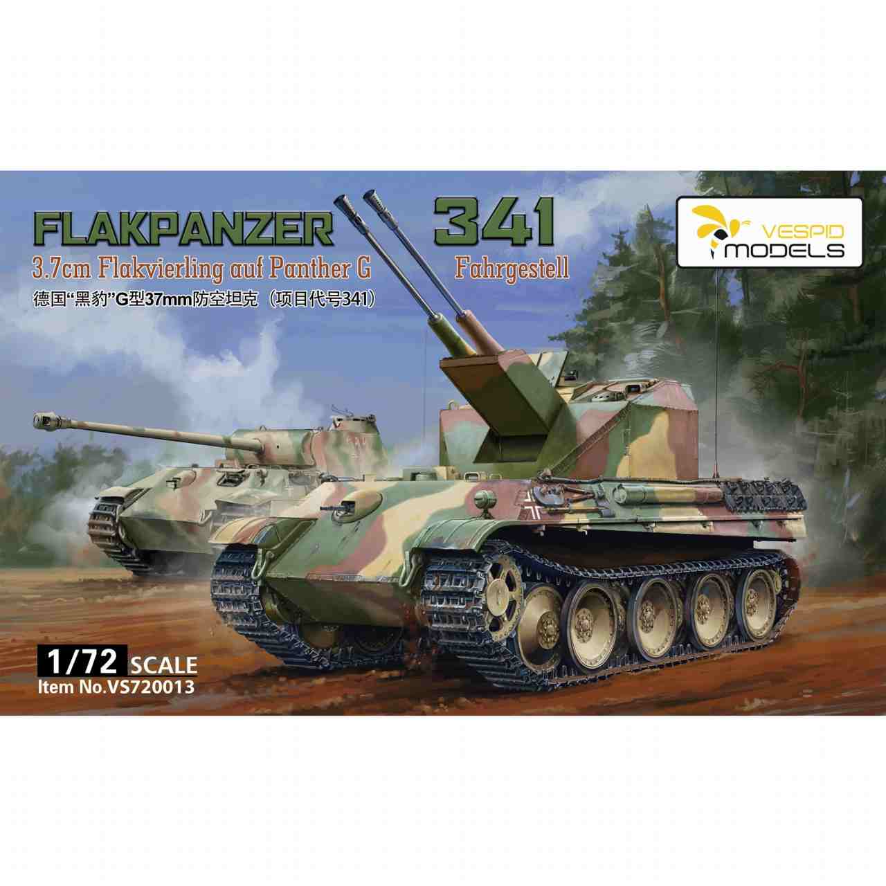 【新製品】VS720013 1/72 ドイツ 341型対空戦車 w/金属砲身