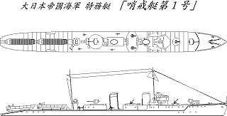 【再入荷】SS-038 大日本帝国海軍 第一号級哨戒艇 第一号哨戒艇