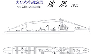 【再入荷】SS-042 大日本帝国海軍 回天搭載(二基)駆逐艦 波風 1945