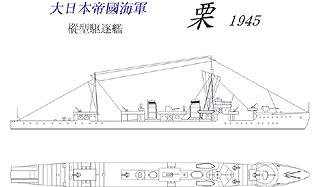 【再入荷】[2001007004402] SS-044)大日本帝国海軍 樅型駆逐艦 栗 1945