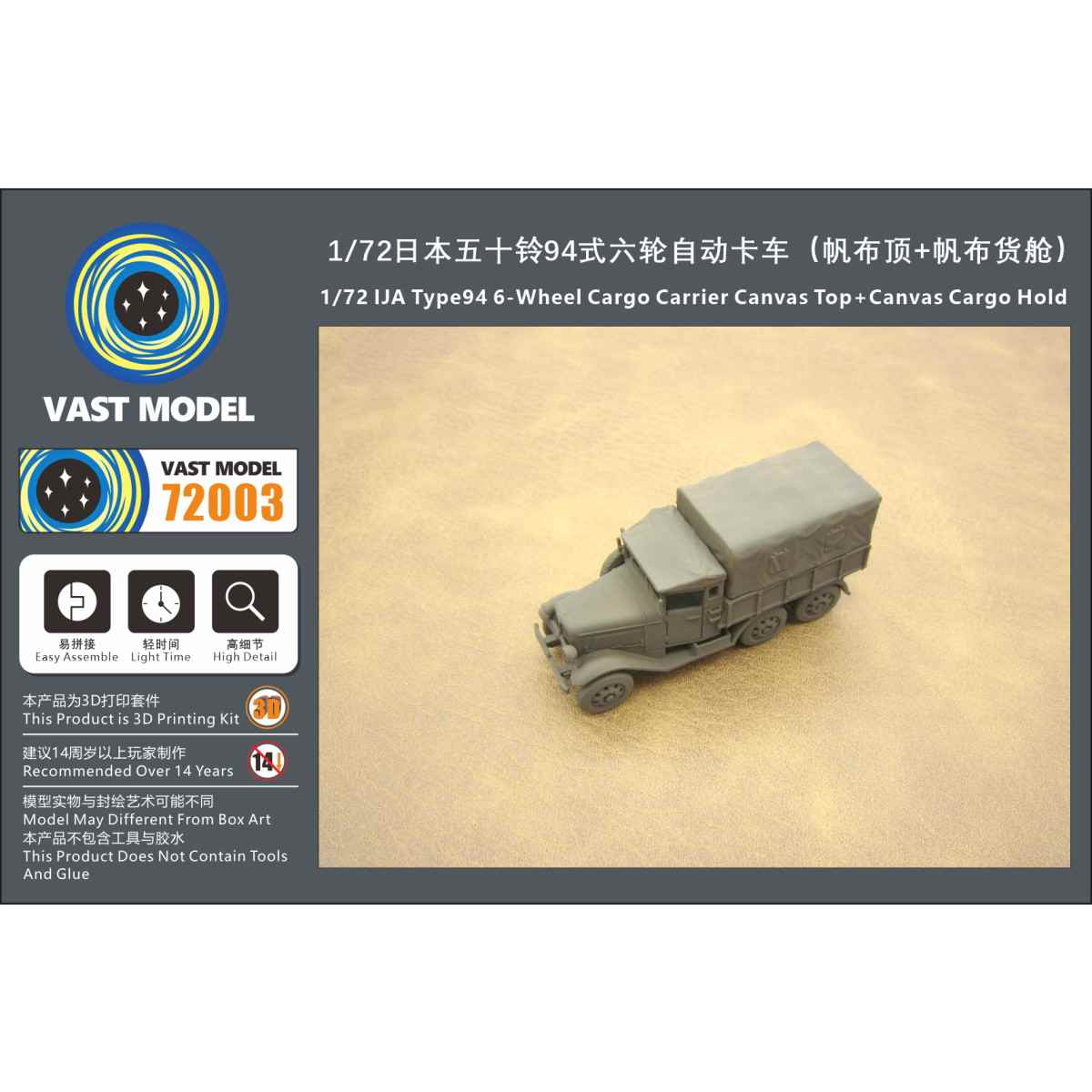 【新製品】V72003 九四式六輪自動貨車 キャンバストップ 幌付き