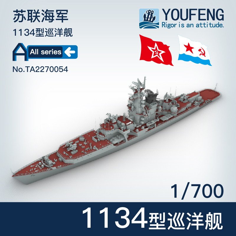 【新製品】TA2270054 ロシア海軍 クレスタI型ミサイル巡洋艦 1134型