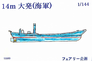 【新製品】[2001811464805] 14m大発(海軍) 九五式軽戦車付