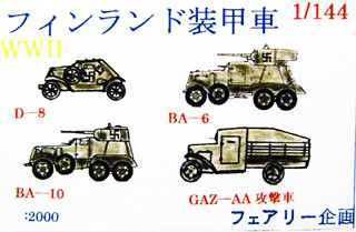 【新製品】[2001811465703] WWII フィンランド装甲車